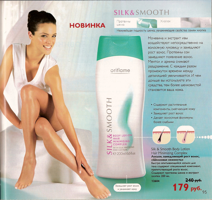 Silk smooth. Средство для роста волос Орифлейм. Smoothing Silky Kreme. * Лосьон для замедления роста волос с экстрактом арники. Silky smooth Balm.